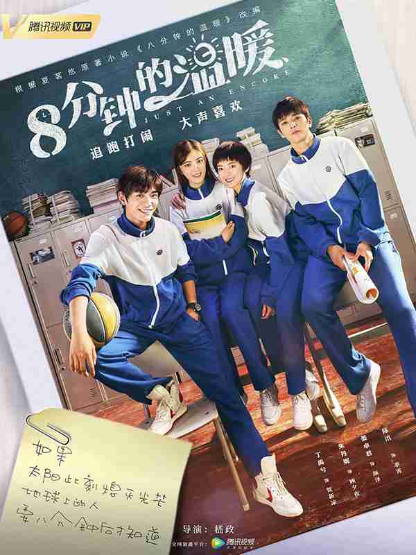 八分钟的温暖